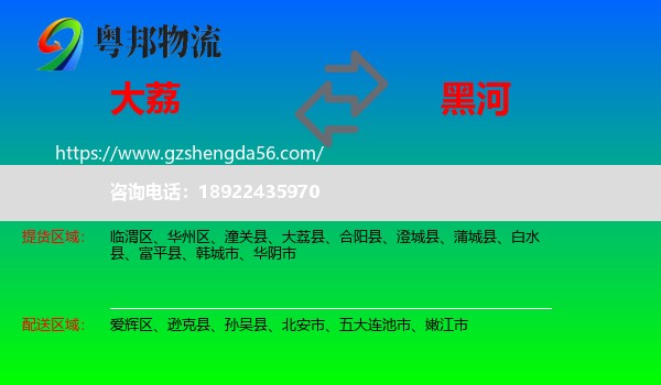 大荔县到黑河物流