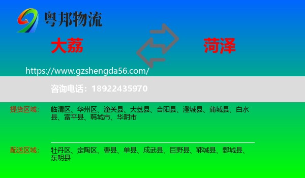 大荔县到菏泽物流