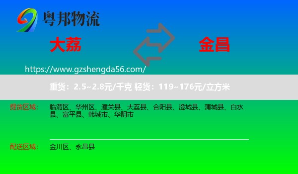大荔县到金昌物流