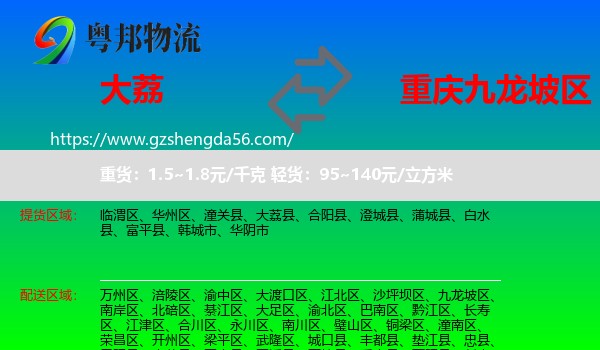 大荔县到九龙坡区物流
