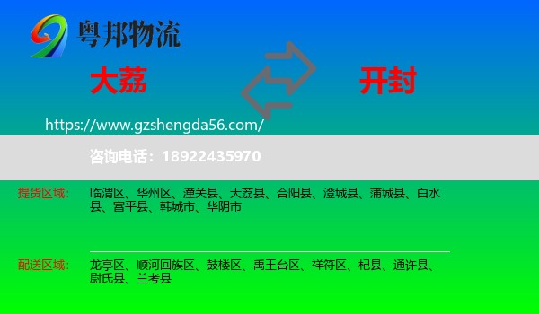 大荔县到开封物流