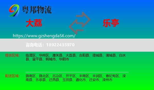 大荔县到乐亭县物流专线