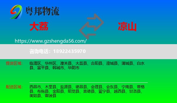 大荔县到凉山物流