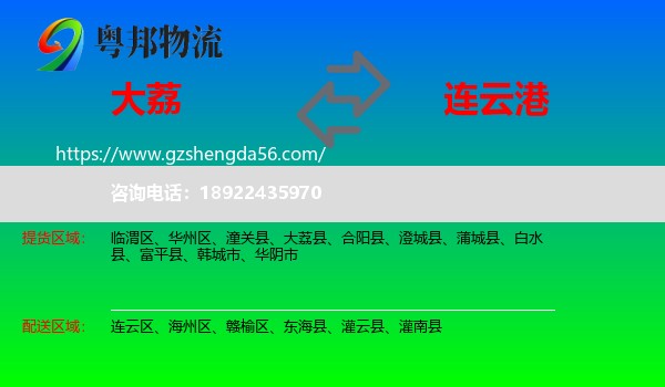 大荔县到连云港物流