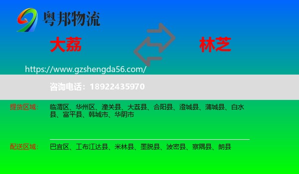 大荔县到林芝物流
