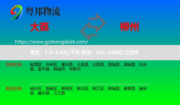 大荔县到柳州物流