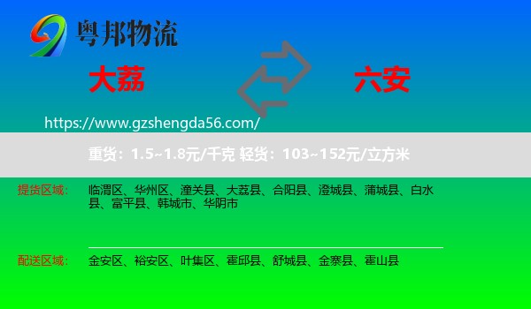 大荔县到六安物流