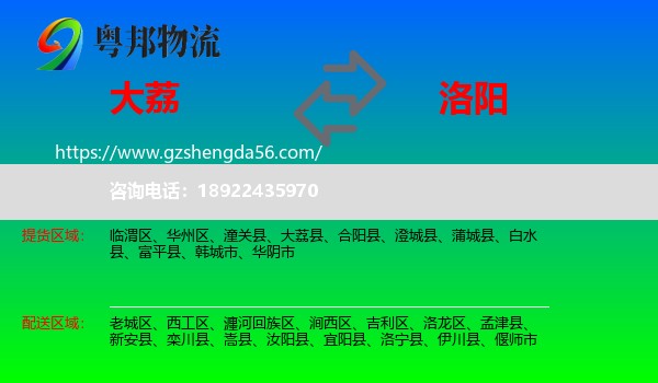 大荔县到洛阳物流