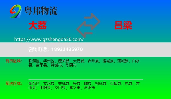 大荔县到吕梁物流