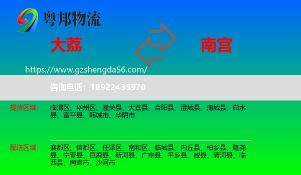 大荔县到南宫市物流专线
