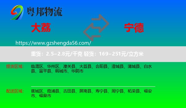 大荔县到宁德物流