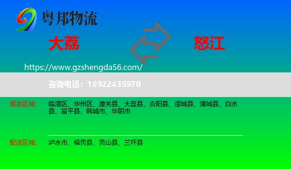 大荔县到怒江物流