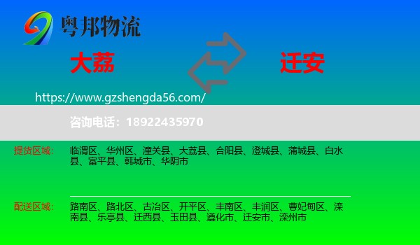 大荔县到迁安市物流专线