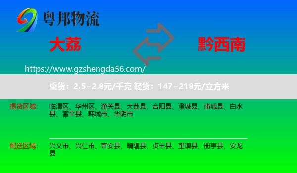 大荔县到黔西南物流