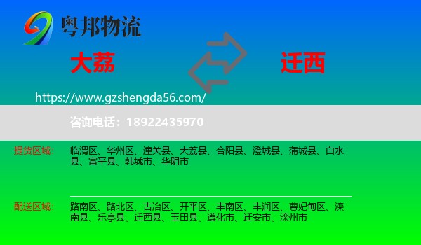 大荔县到迁西县物流专线