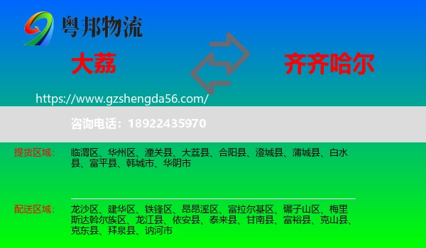 大荔县到齐齐哈尔物流