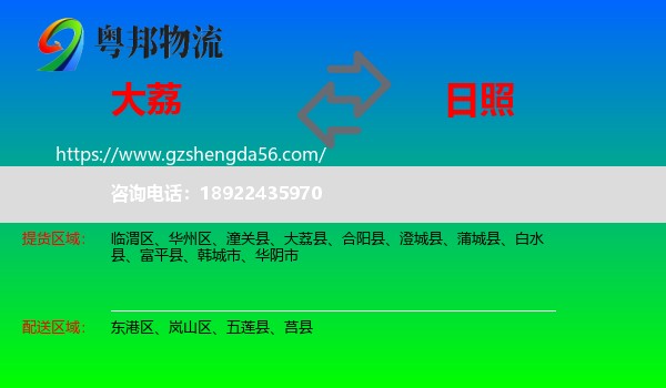 大荔县到日照物流