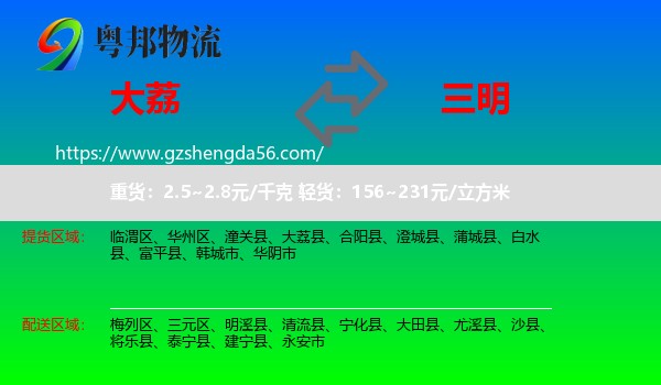 大荔县到三明物流