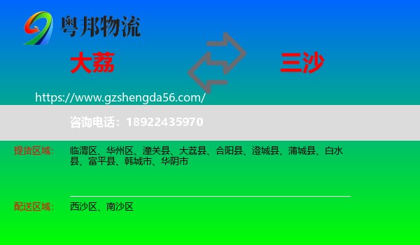 大荔县到三沙物流