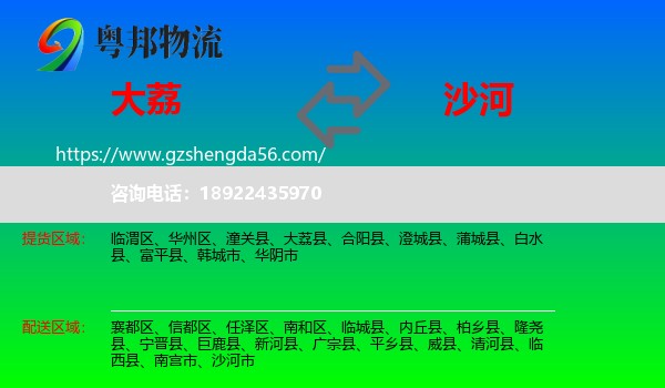 大荔县到沙河市物流专线