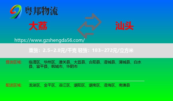 大荔县到汕头物流