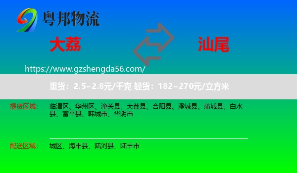大荔县到汕尾物流