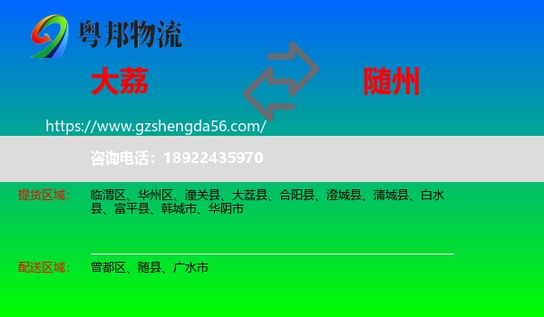 大荔县到随州物流