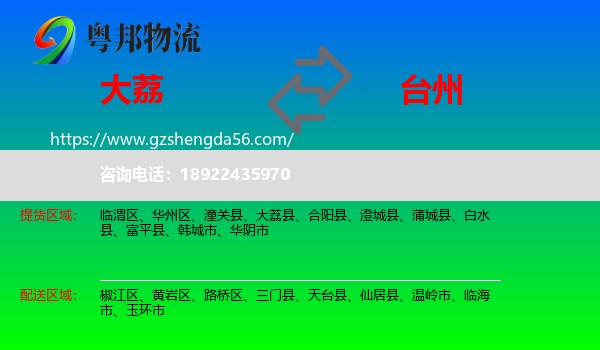 大荔县到台州物流