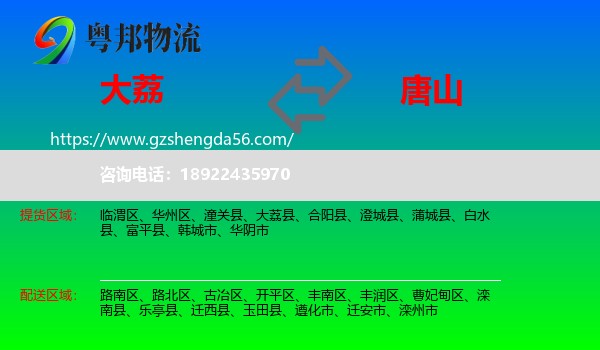 大荔县到唐山物流