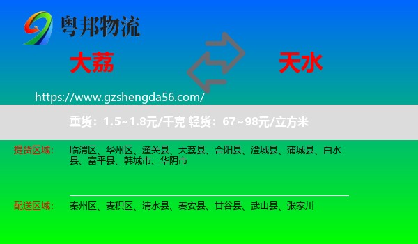 大荔县到天水物流