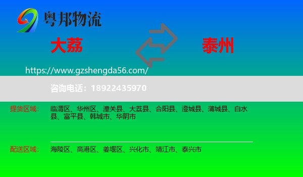 大荔县到泰州物流