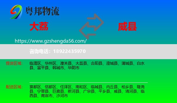 大荔县到威县物流专线