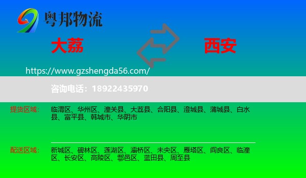 大荔县到西安专线