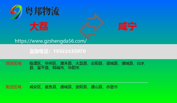 大荔县到咸宁物流
