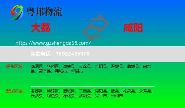 大荔县到咸阳物流