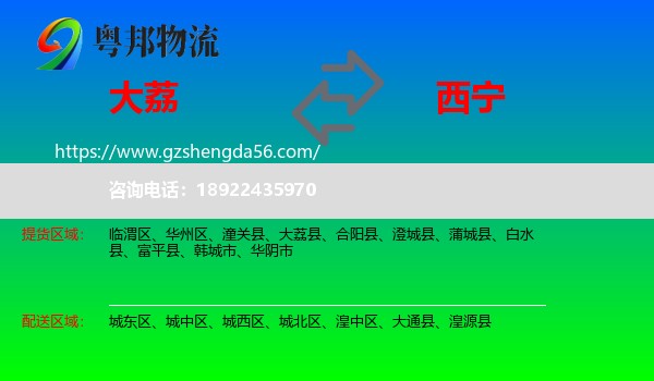 大荔县到西宁专线