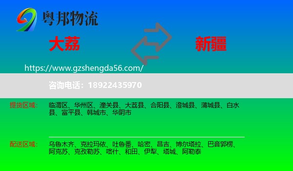 大荔县到新疆物流