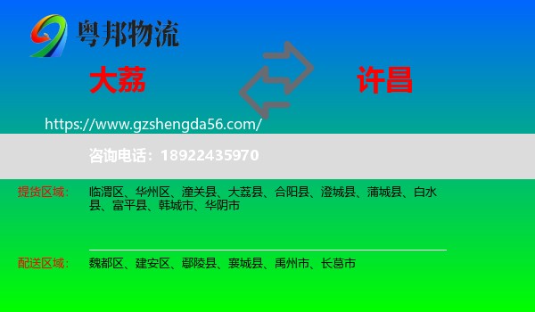 大荔县到许昌物流