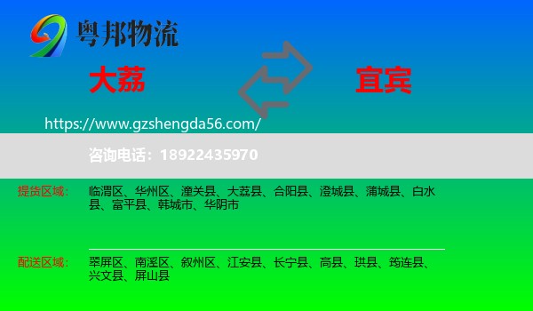 大荔县到宜宾物流