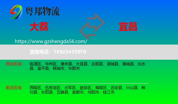 大荔县到宜昌物流