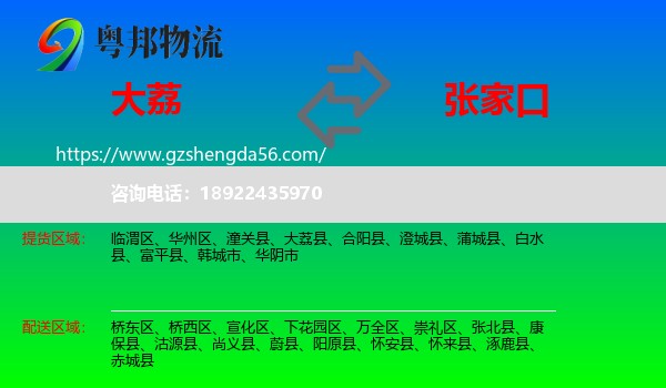 大荔县到张家口物流