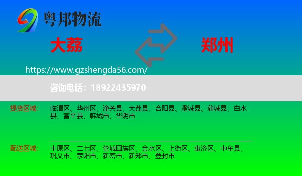 大荔县到郑州专线