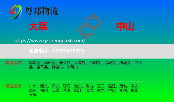 大荔县到中山物流