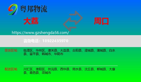 大荔县到周口物流