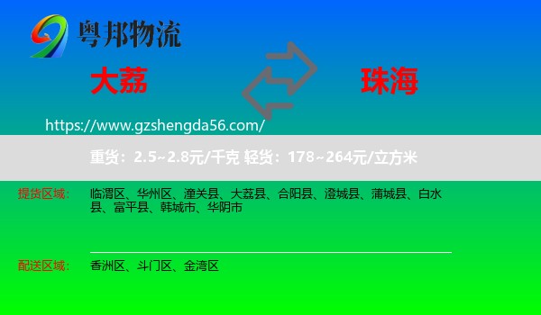 大荔县到珠海物流