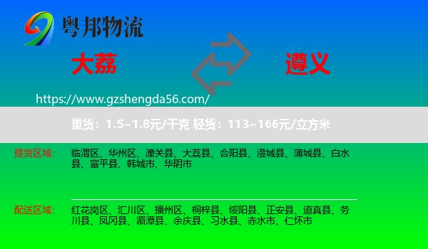 大荔县到遵义物流