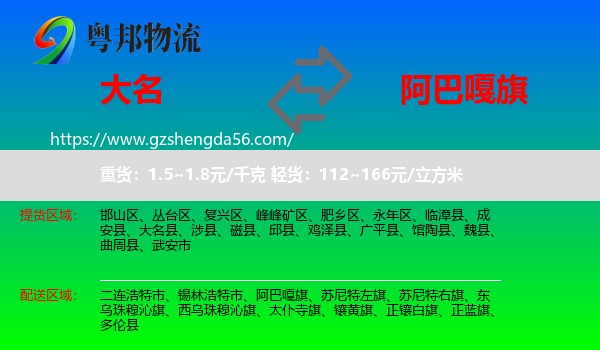 大名县到阿巴嘎旗物流专线