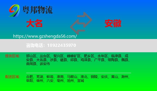 大名县到安徽物流专线