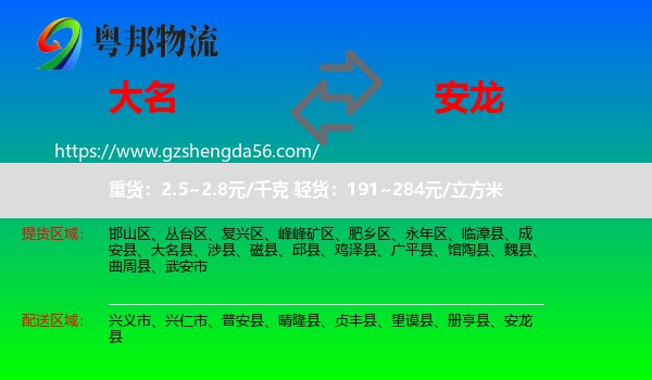 大名县到安龙县物流专线