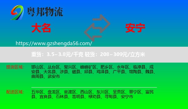 大名县到安宁市物流专线